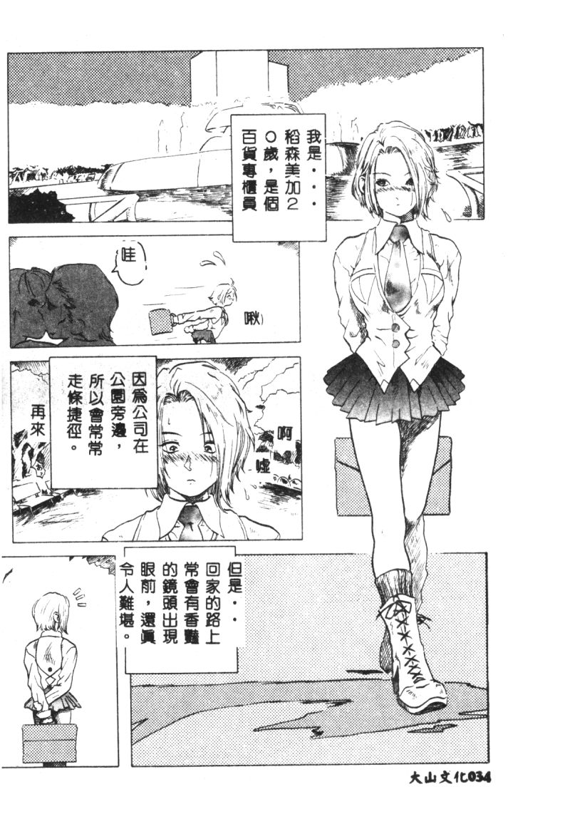 (成年コミック) [春輝.猪上春樹]涅槃[繁中] Page 36