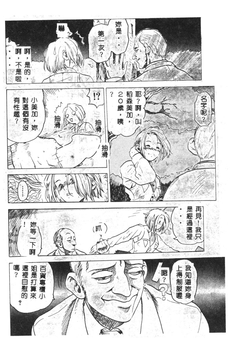 (成年コミック) [春輝.猪上春樹]涅槃[繁中] Page 38