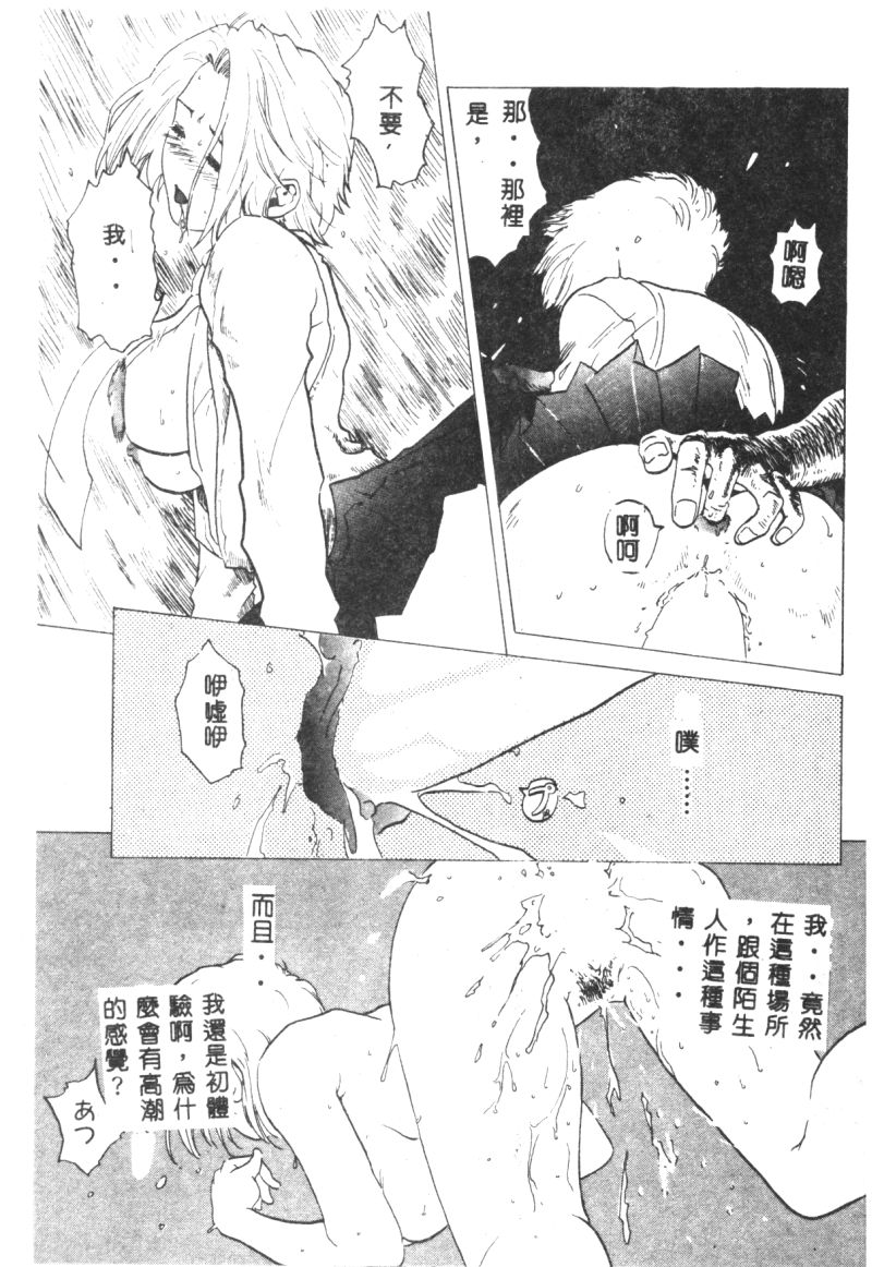 (成年コミック) [春輝.猪上春樹]涅槃[繁中] Page 43