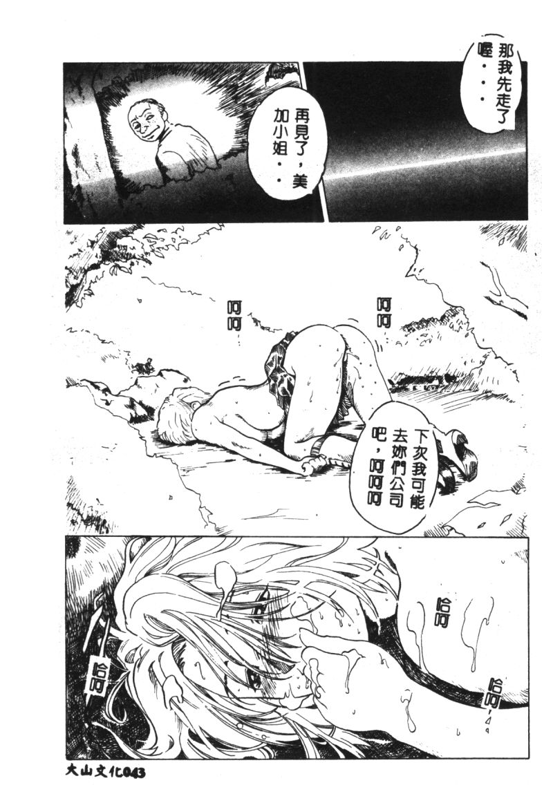 (成年コミック) [春輝.猪上春樹]涅槃[繁中] Page 45