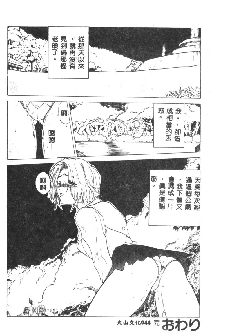 (成年コミック) [春輝.猪上春樹]涅槃[繁中] Page 46