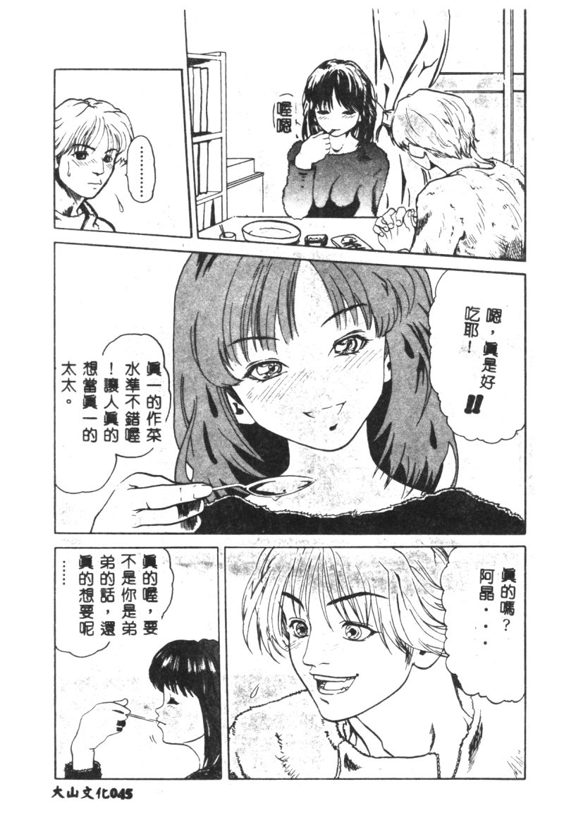 (成年コミック) [春輝.猪上春樹]涅槃[繁中] Page 47