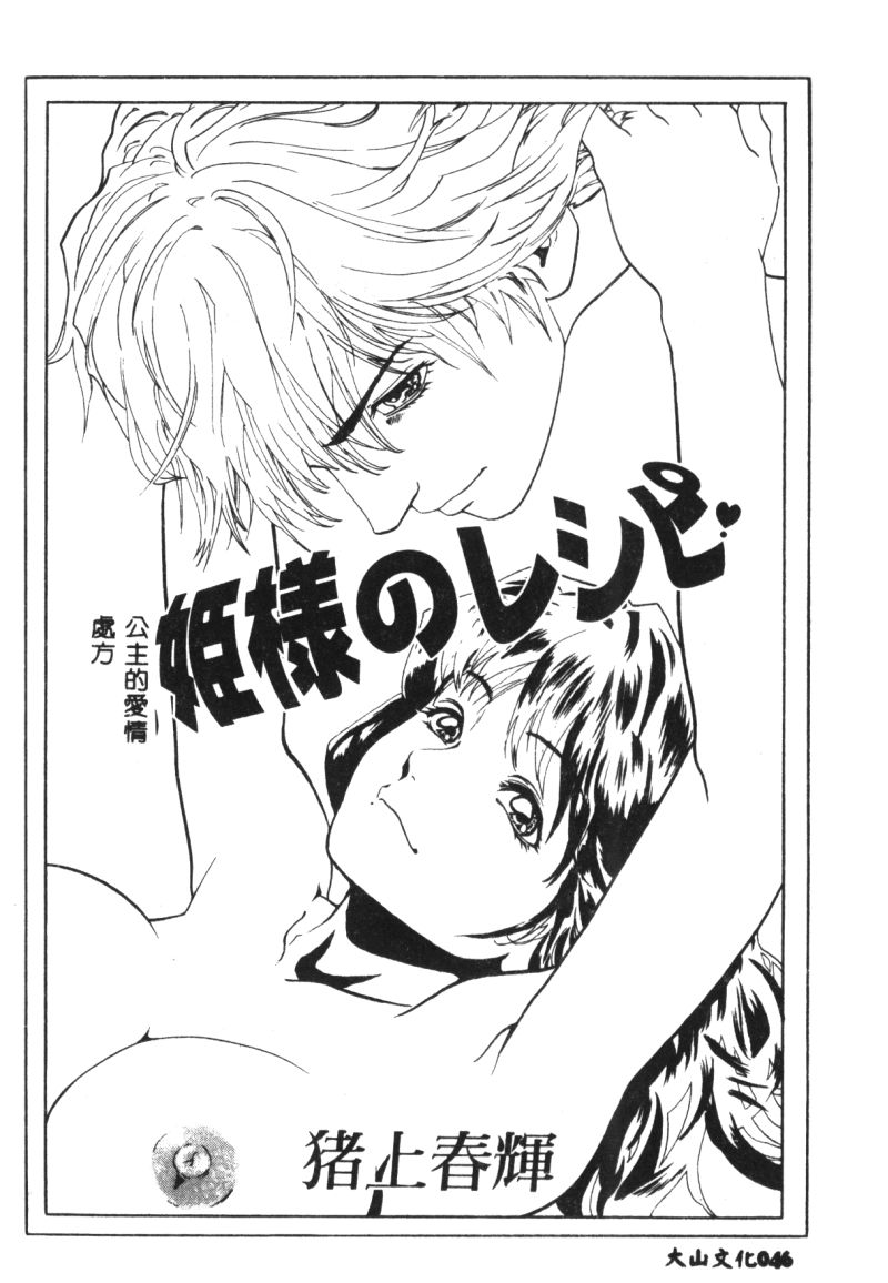 (成年コミック) [春輝.猪上春樹]涅槃[繁中] Page 48