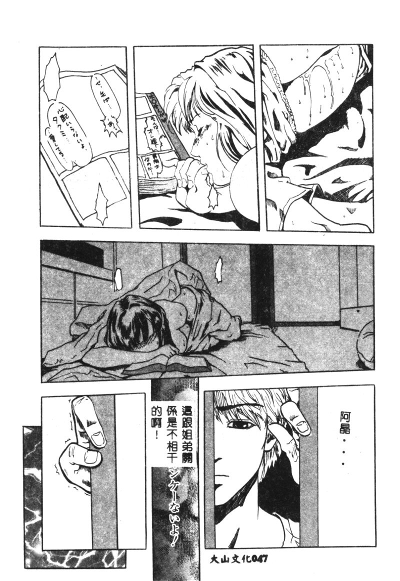(成年コミック) [春輝.猪上春樹]涅槃[繁中] Page 49