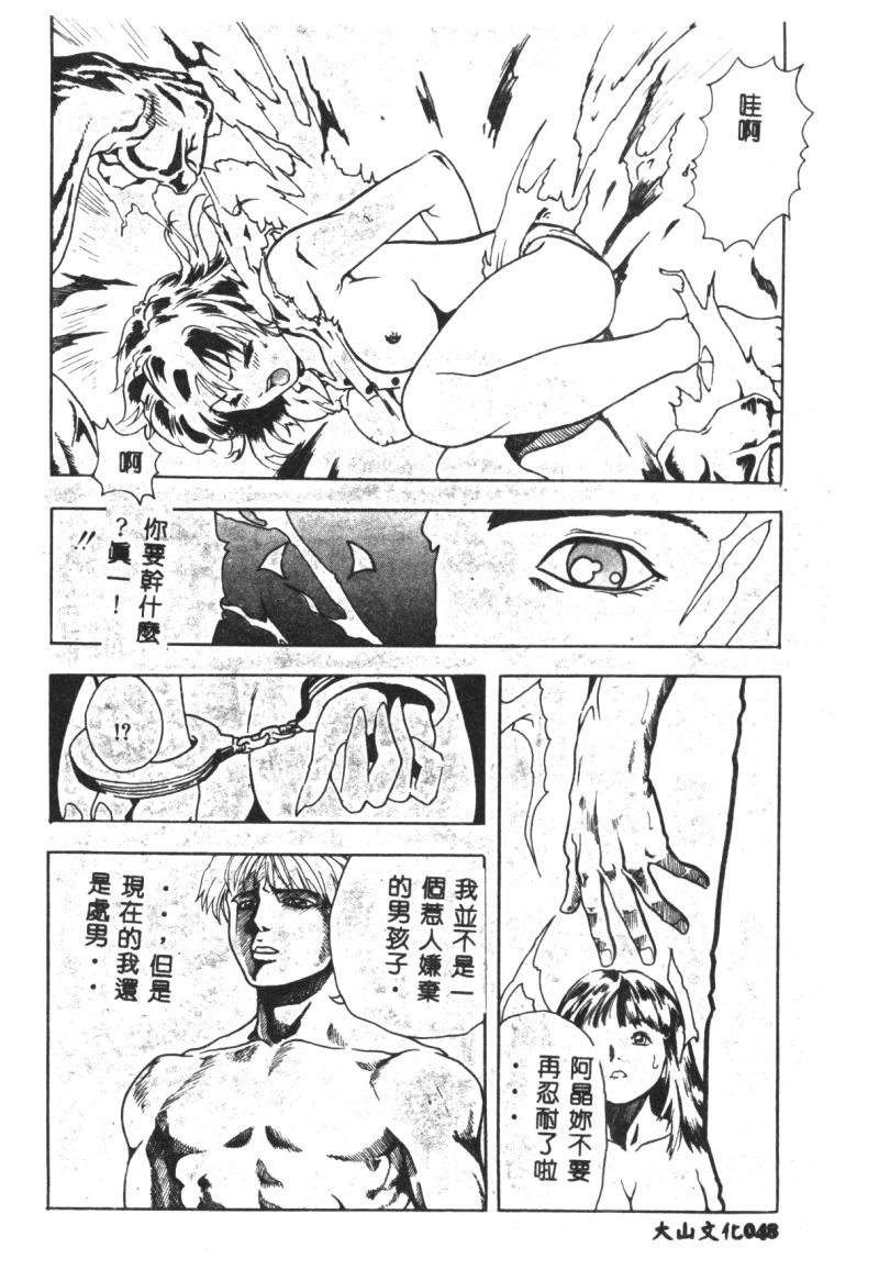 (成年コミック) [春輝.猪上春樹]涅槃[繁中] Page 50