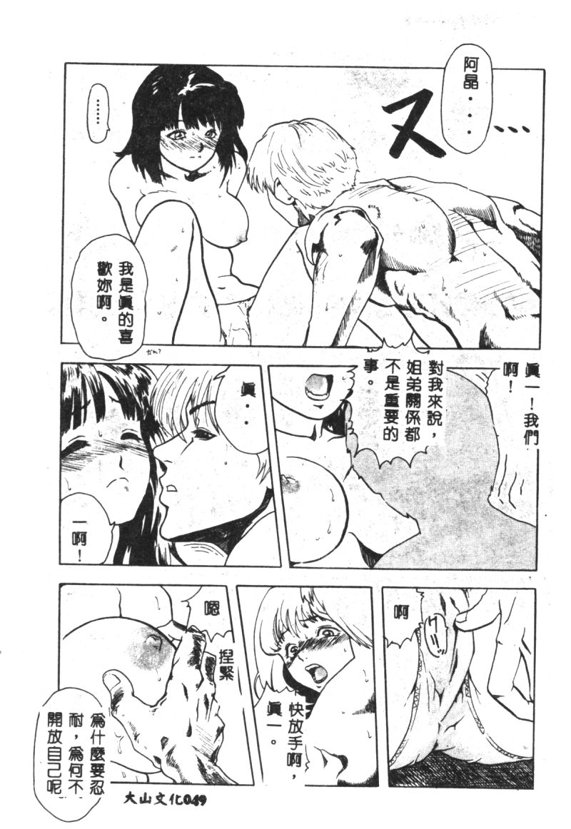 (成年コミック) [春輝.猪上春樹]涅槃[繁中] Page 51