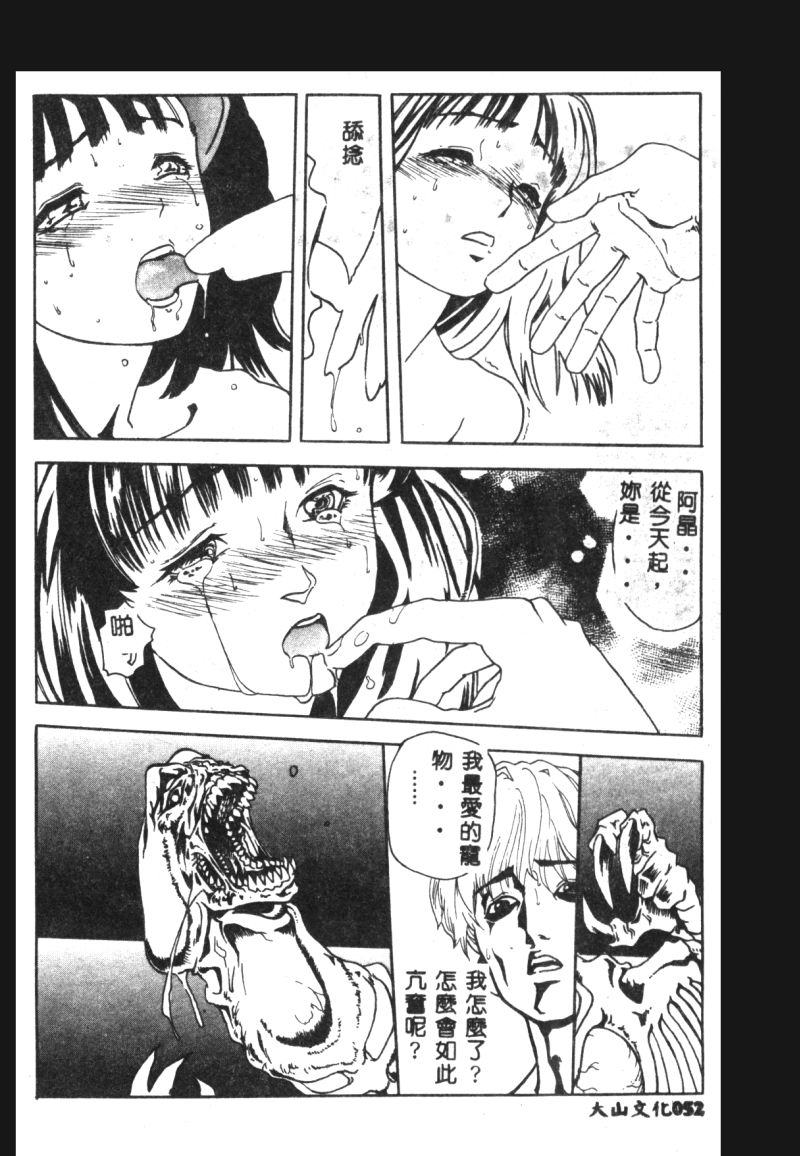 (成年コミック) [春輝.猪上春樹]涅槃[繁中] Page 54