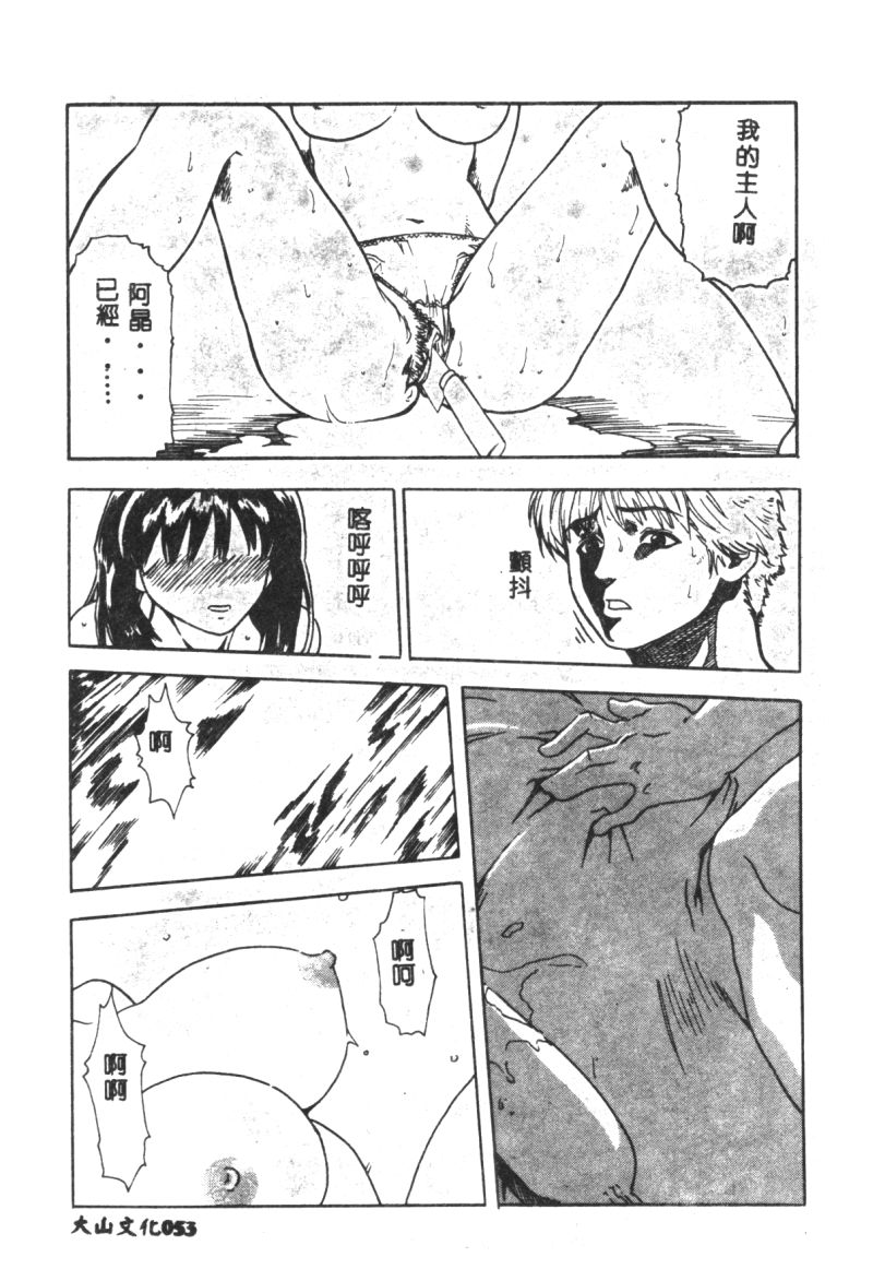 (成年コミック) [春輝.猪上春樹]涅槃[繁中] Page 55