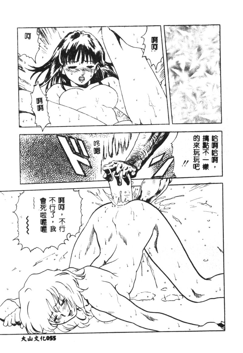 (成年コミック) [春輝.猪上春樹]涅槃[繁中] Page 57