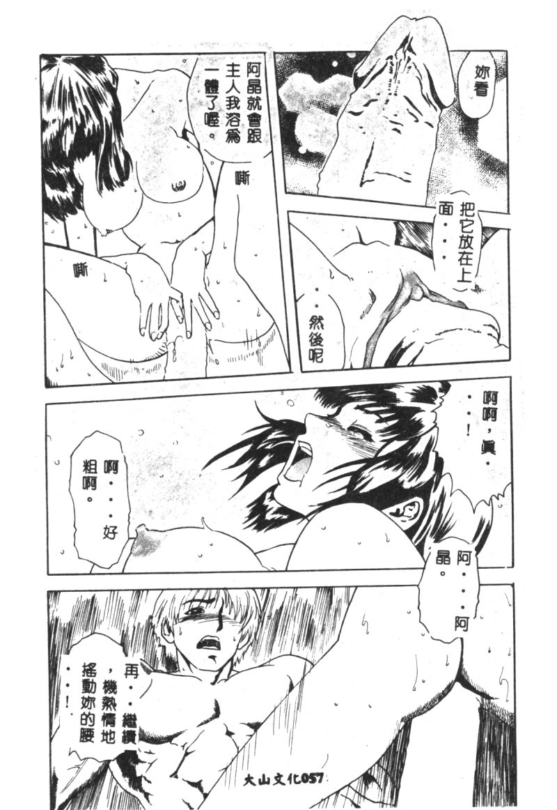 (成年コミック) [春輝.猪上春樹]涅槃[繁中] Page 59