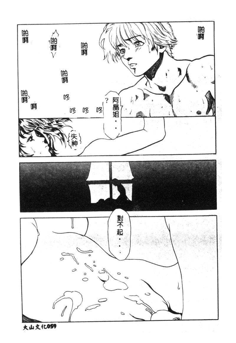 (成年コミック) [春輝.猪上春樹]涅槃[繁中] Page 61