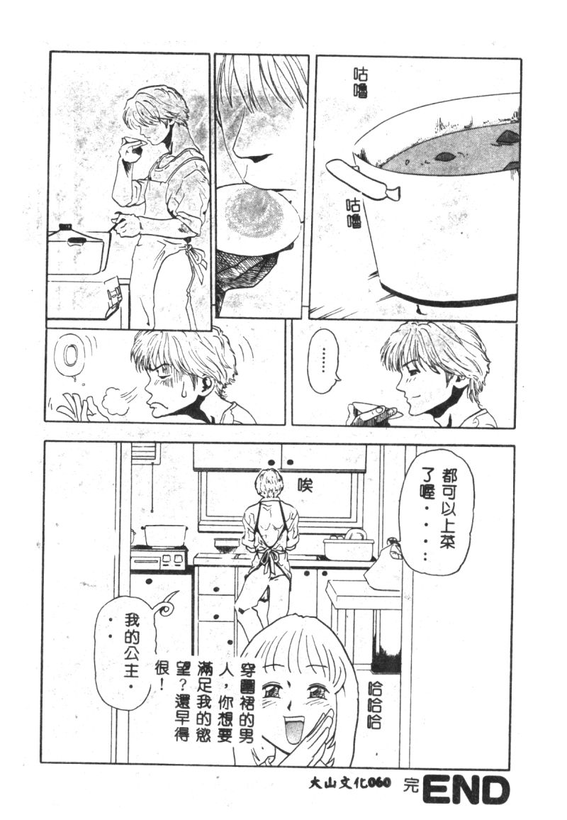(成年コミック) [春輝.猪上春樹]涅槃[繁中] Page 62