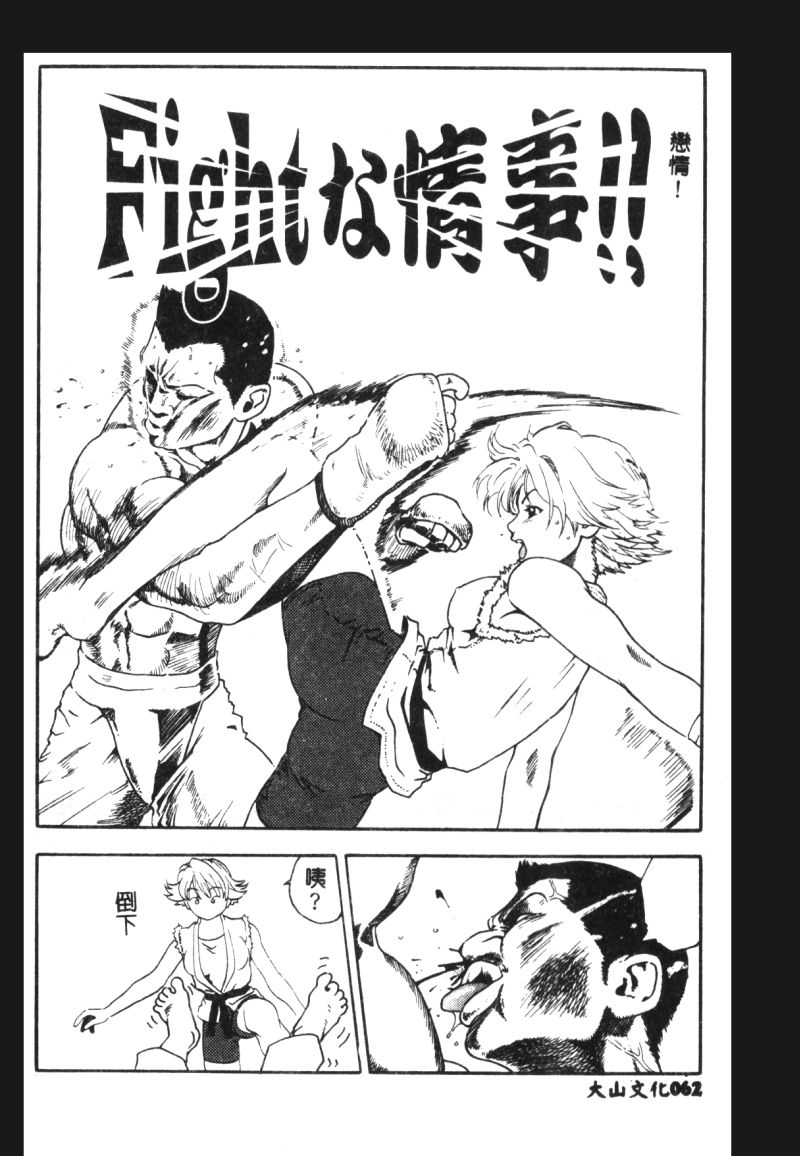 (成年コミック) [春輝.猪上春樹]涅槃[繁中] Page 64