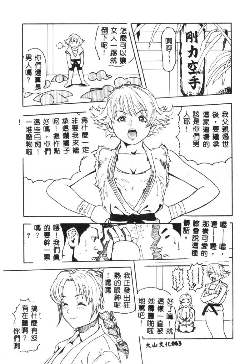 (成年コミック) [春輝.猪上春樹]涅槃[繁中] Page 65