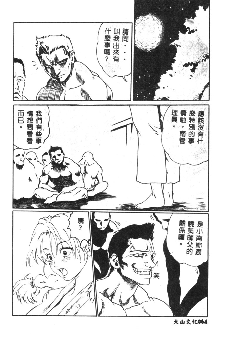 (成年コミック) [春輝.猪上春樹]涅槃[繁中] Page 66