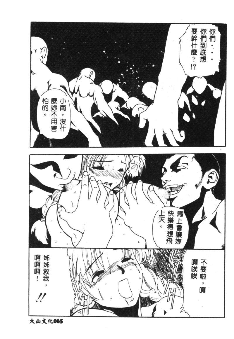 (成年コミック) [春輝.猪上春樹]涅槃[繁中] Page 67