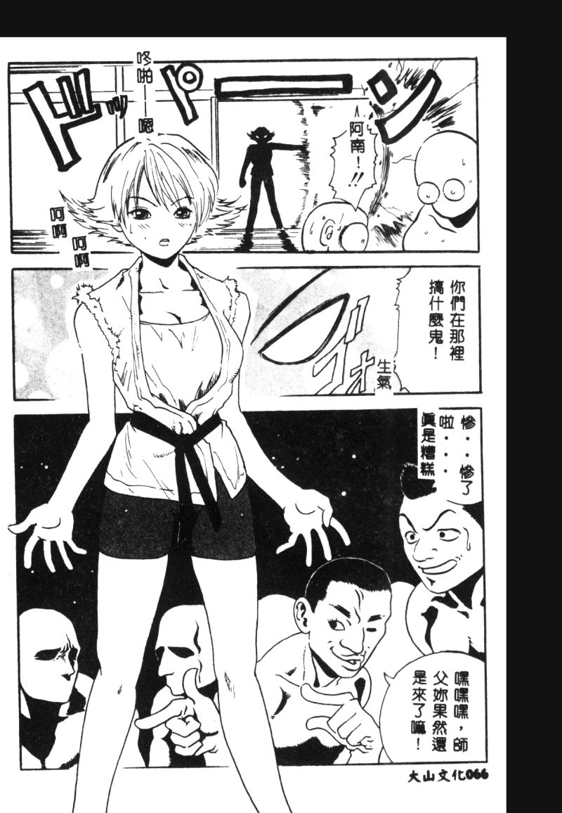 (成年コミック) [春輝.猪上春樹]涅槃[繁中] Page 68