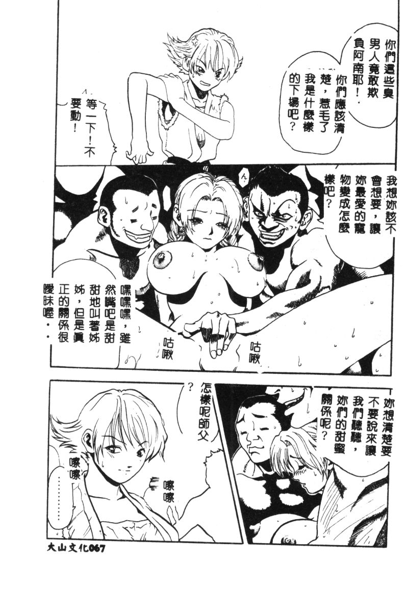 (成年コミック) [春輝.猪上春樹]涅槃[繁中] Page 69