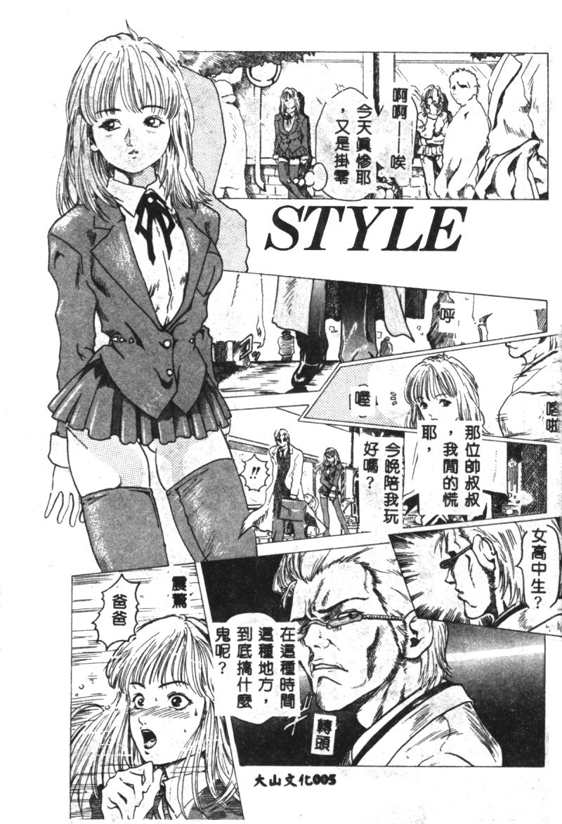 (成年コミック) [春輝.猪上春樹]涅槃[繁中] Page 7