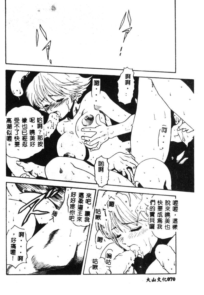 (成年コミック) [春輝.猪上春樹]涅槃[繁中] Page 72