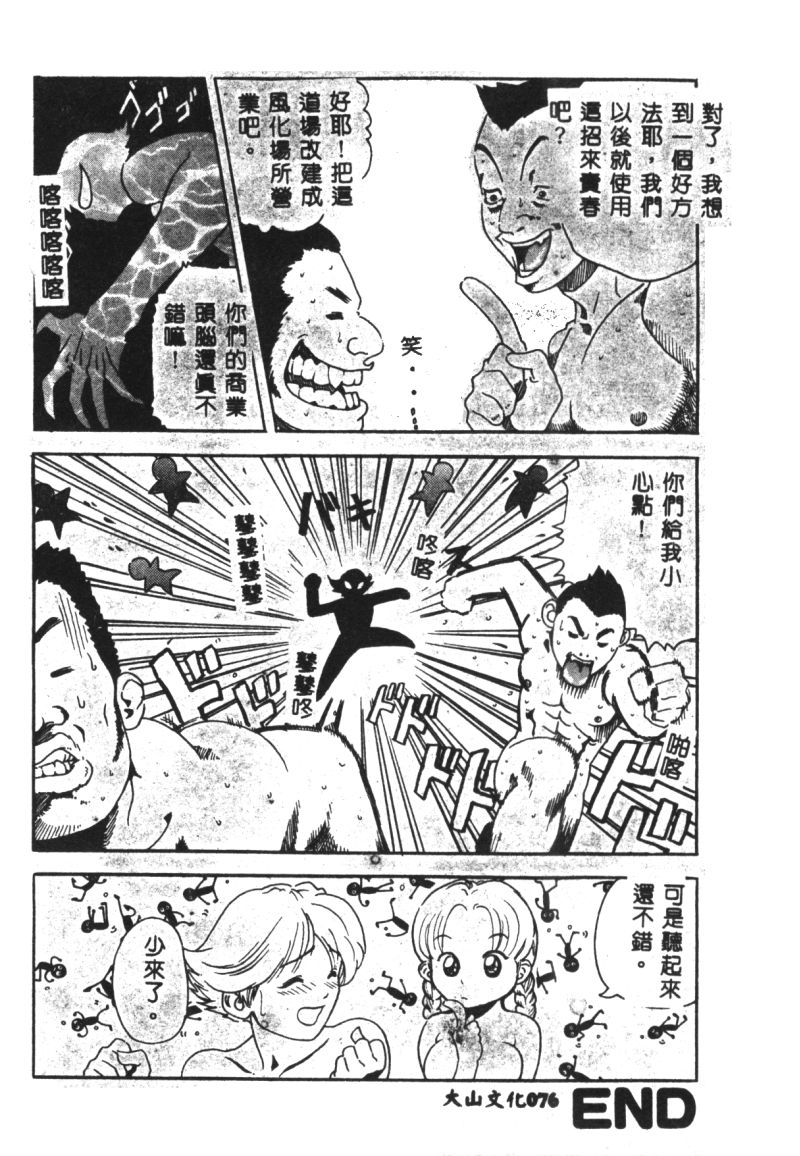 (成年コミック) [春輝.猪上春樹]涅槃[繁中] Page 78