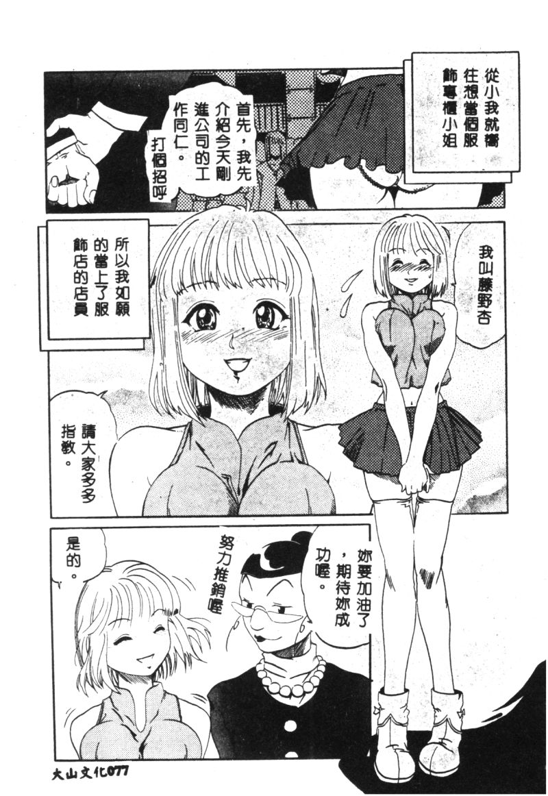 (成年コミック) [春輝.猪上春樹]涅槃[繁中] Page 79