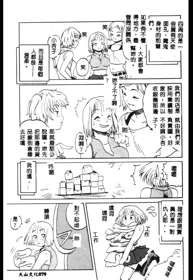 (成年コミック) [春輝.猪上春樹]涅槃[繁中] Page 81
