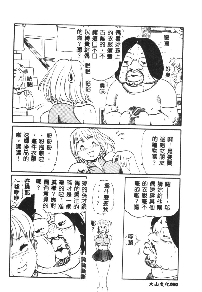 (成年コミック) [春輝.猪上春樹]涅槃[繁中] Page 82