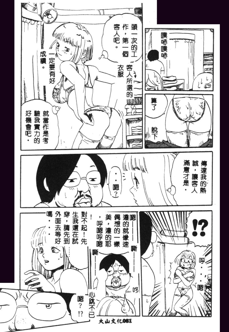 (成年コミック) [春輝.猪上春樹]涅槃[繁中] Page 83