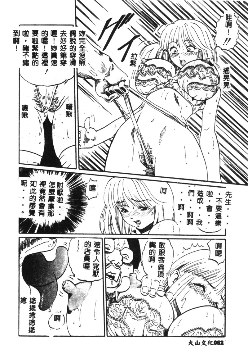 (成年コミック) [春輝.猪上春樹]涅槃[繁中] Page 84