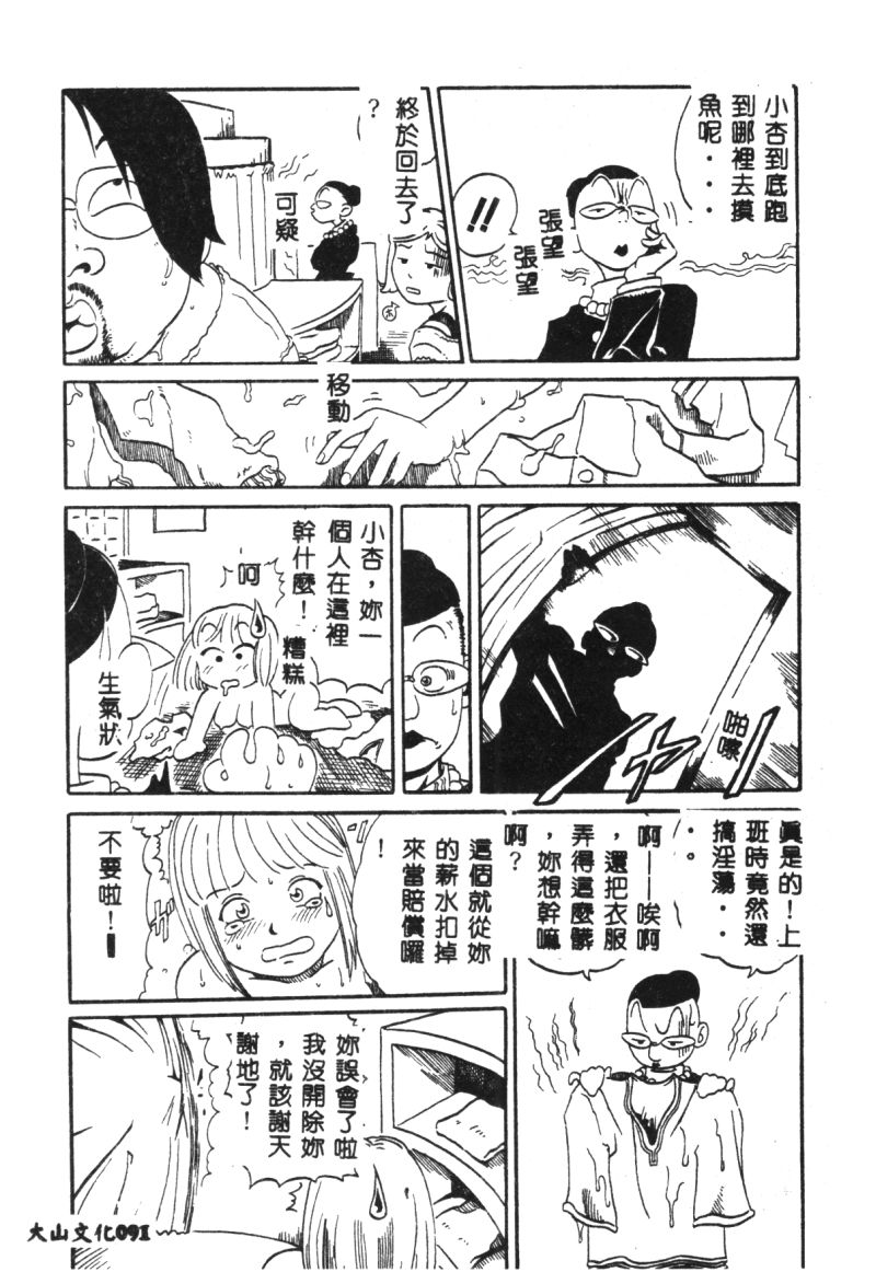 (成年コミック) [春輝.猪上春樹]涅槃[繁中] Page 93