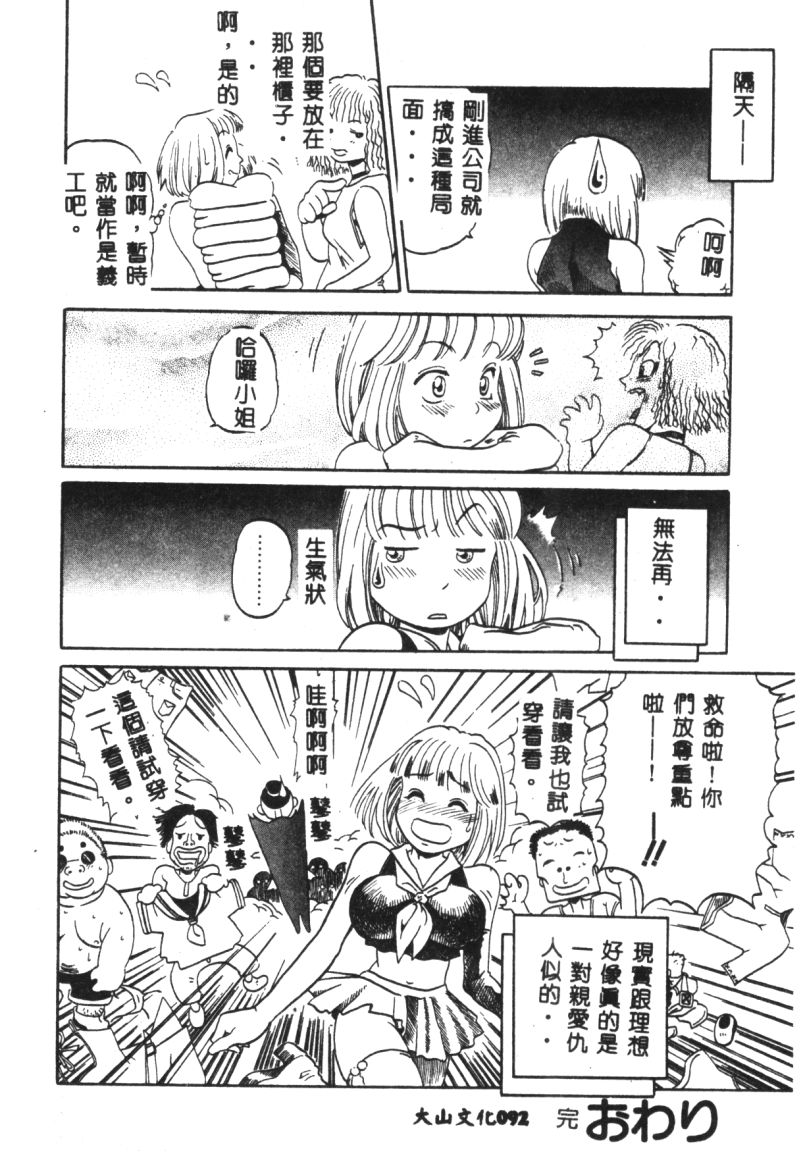(成年コミック) [春輝.猪上春樹]涅槃[繁中] Page 94