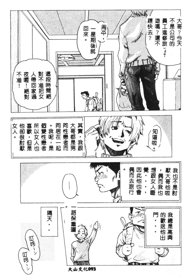(成年コミック) [春輝.猪上春樹]涅槃[繁中] Page 95