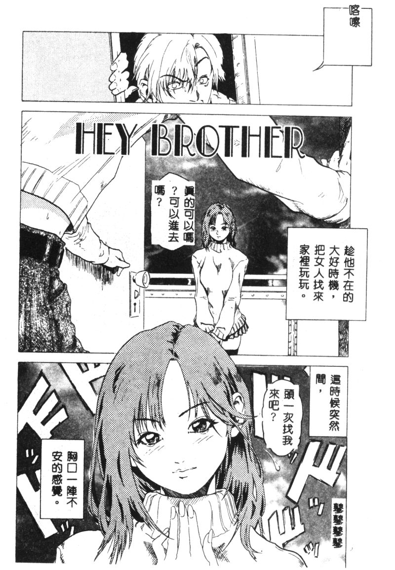 (成年コミック) [春輝.猪上春樹]涅槃[繁中] Page 96