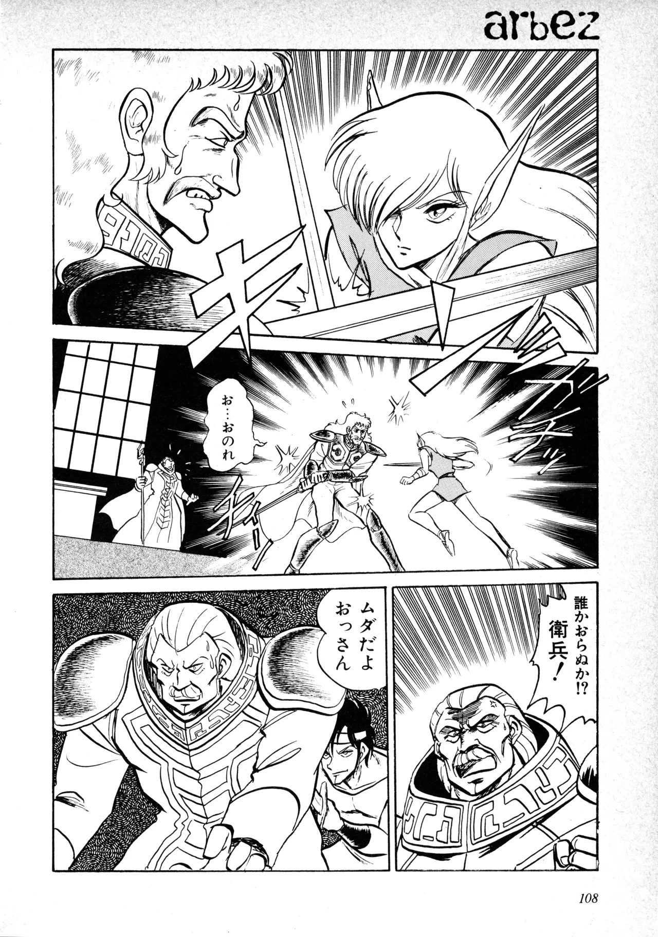Fairy Dust(9) Page 111