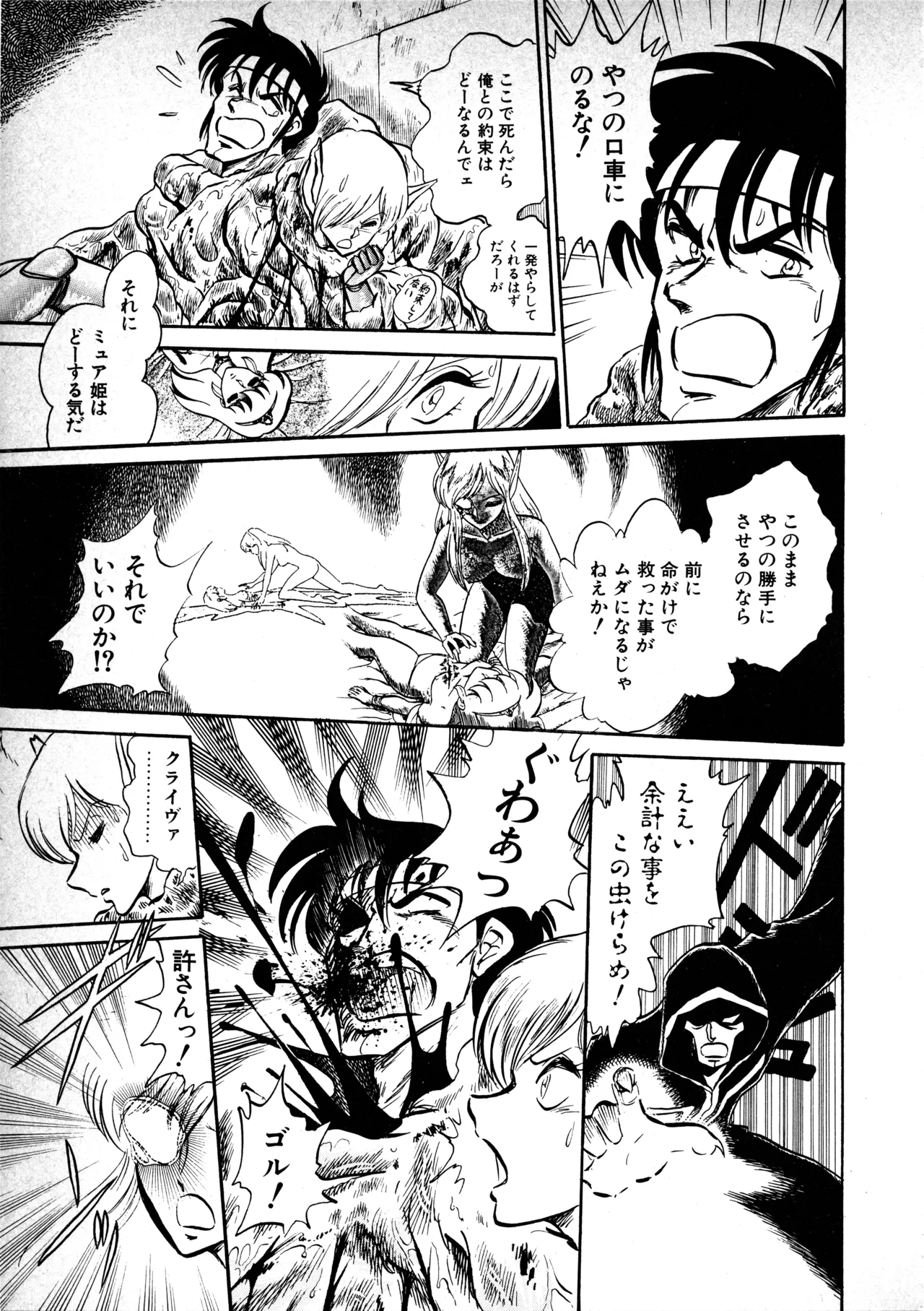 Fairy Dust(9) Page 122