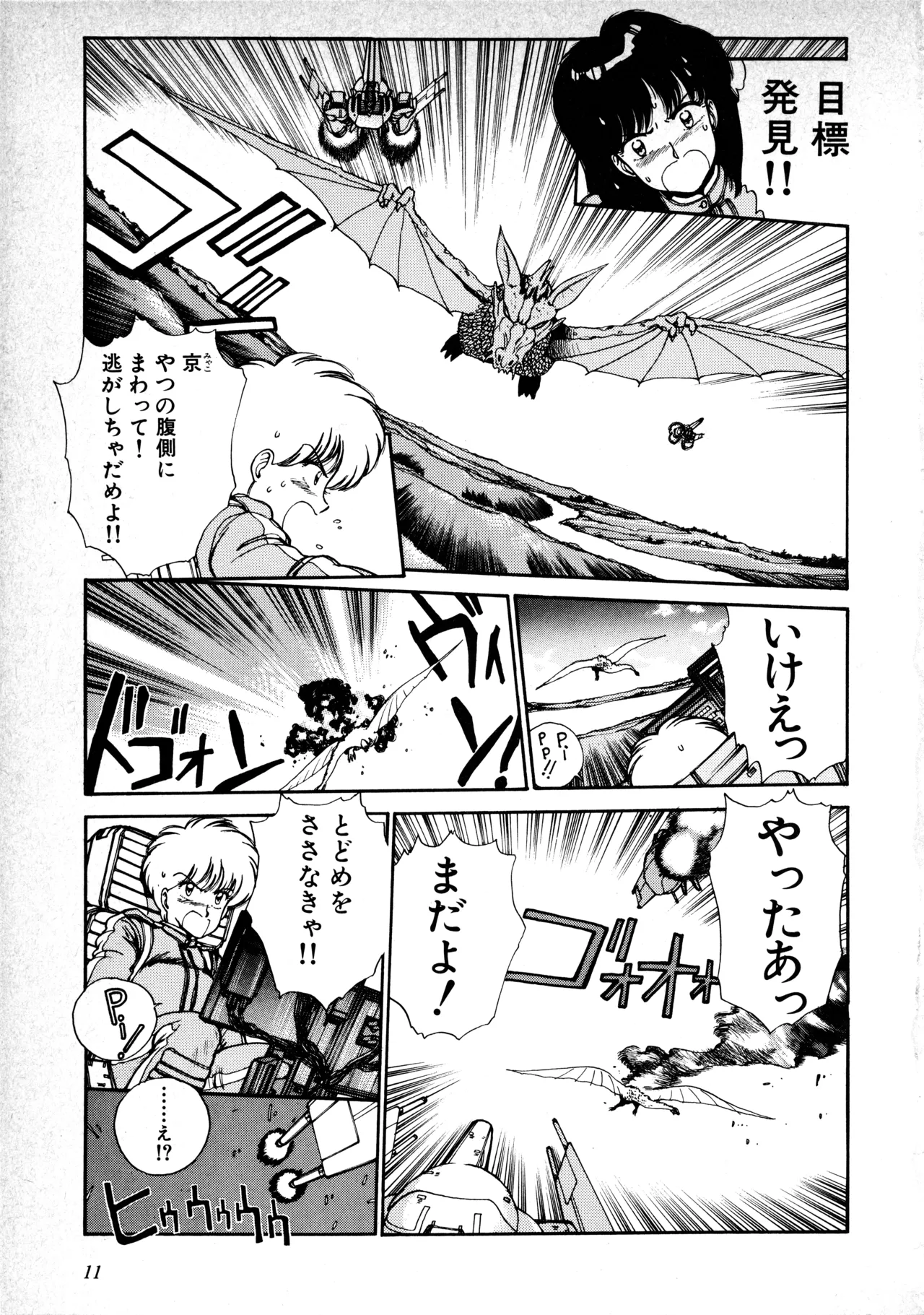Fairy Dust(9) Page 13