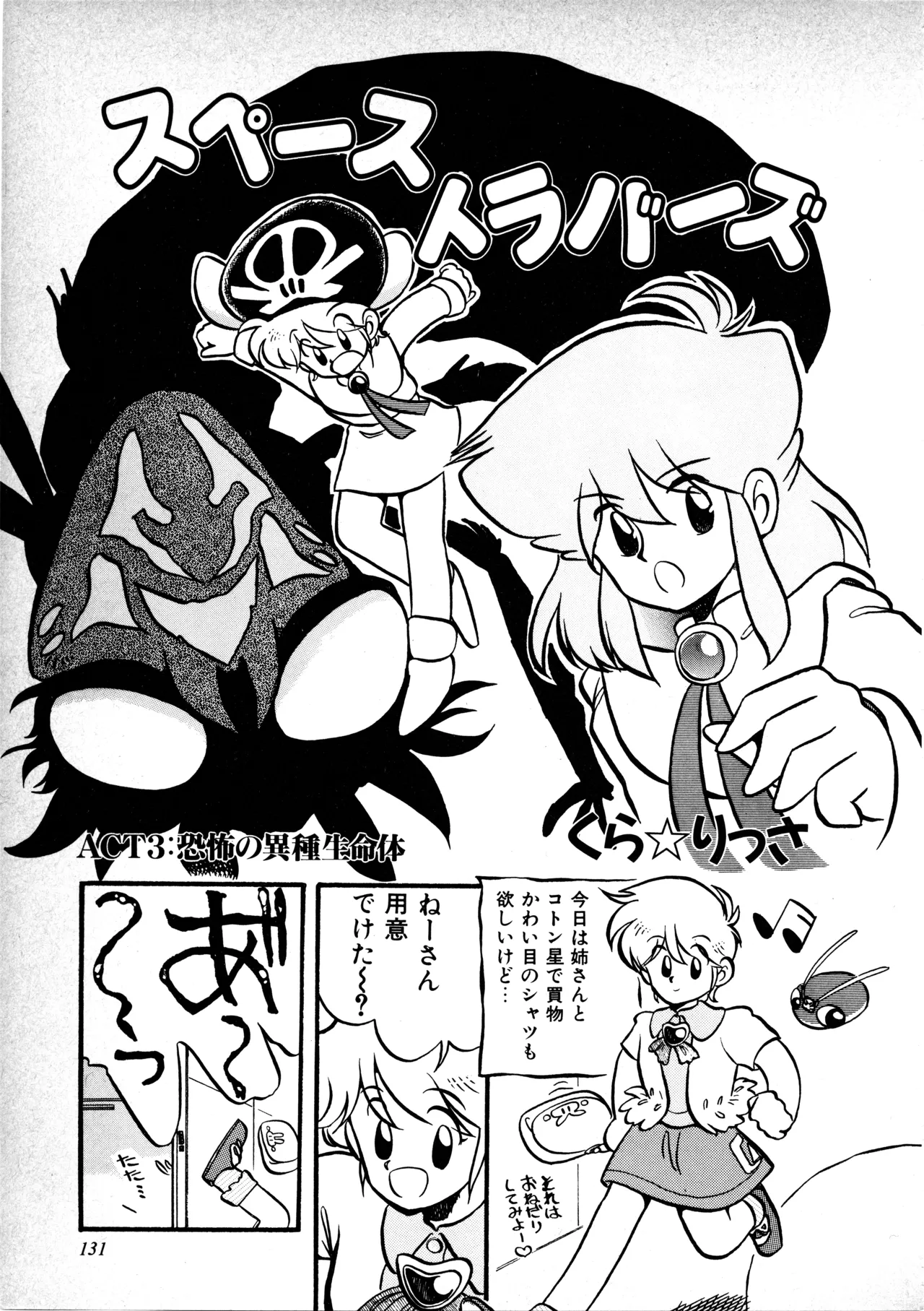 Fairy Dust(9) Page 135