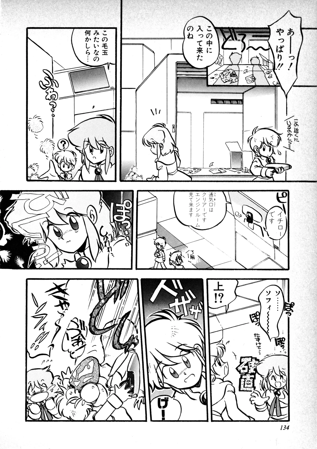 Fairy Dust(9) Page 138