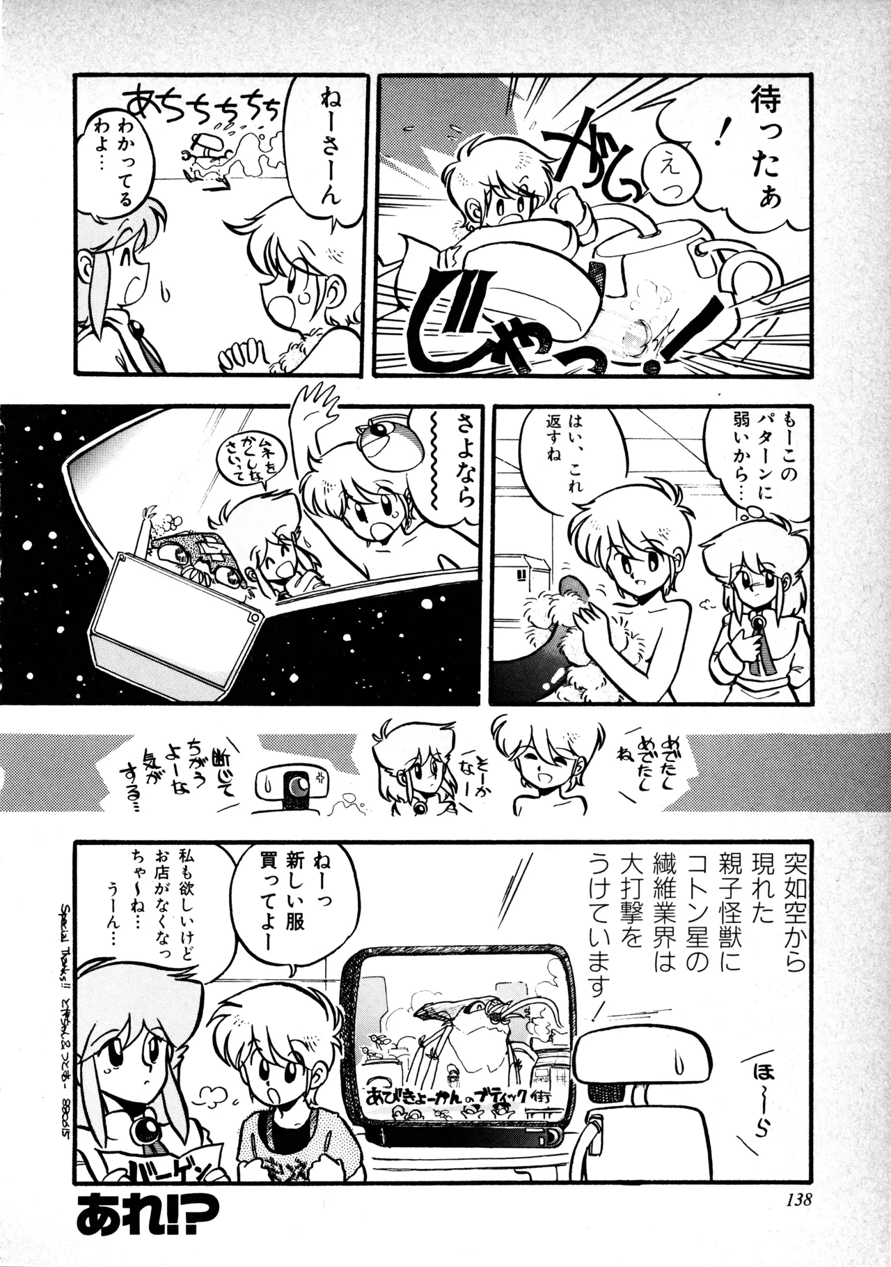 Fairy Dust(9) Page 142