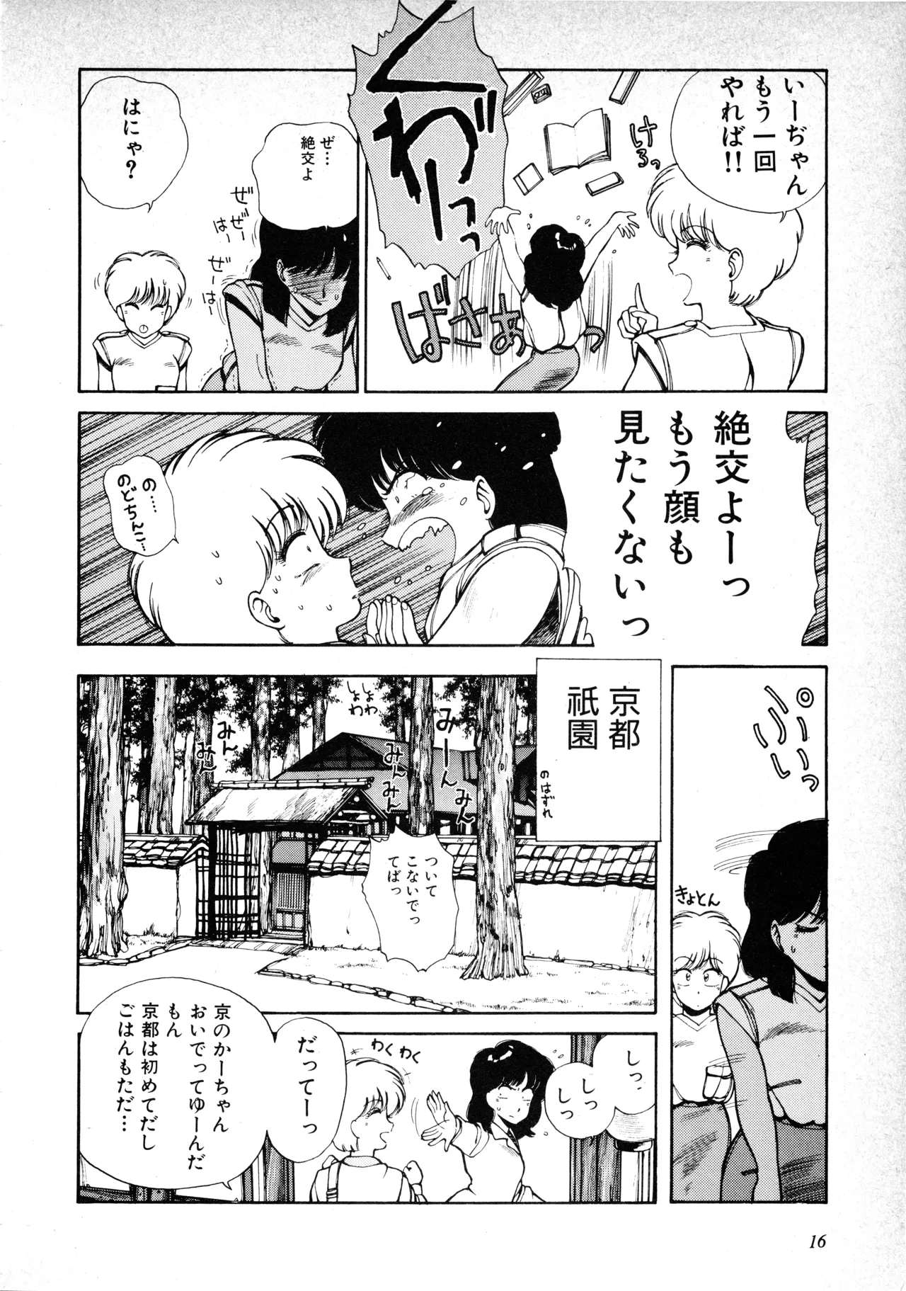 Fairy Dust(9) Page 18