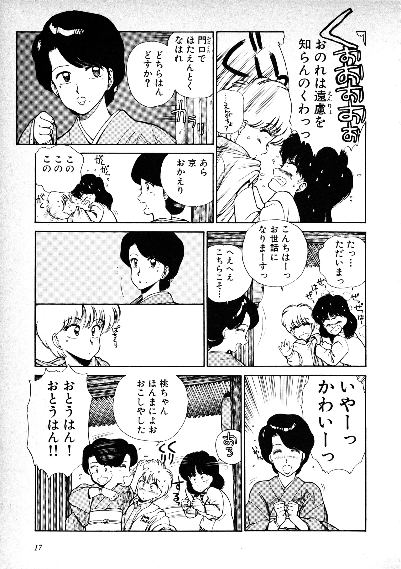 Fairy Dust(9) Page 19
