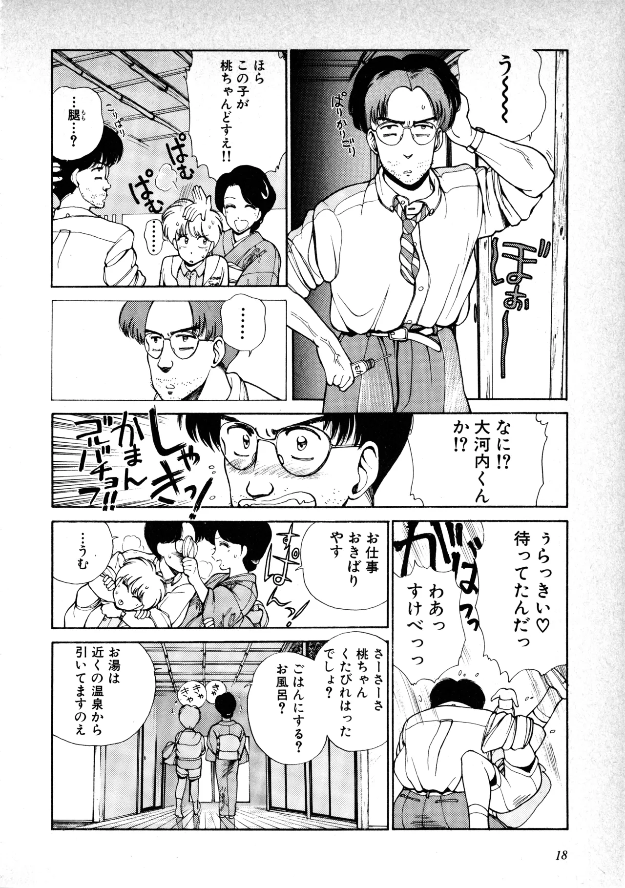 Fairy Dust(9) Page 20