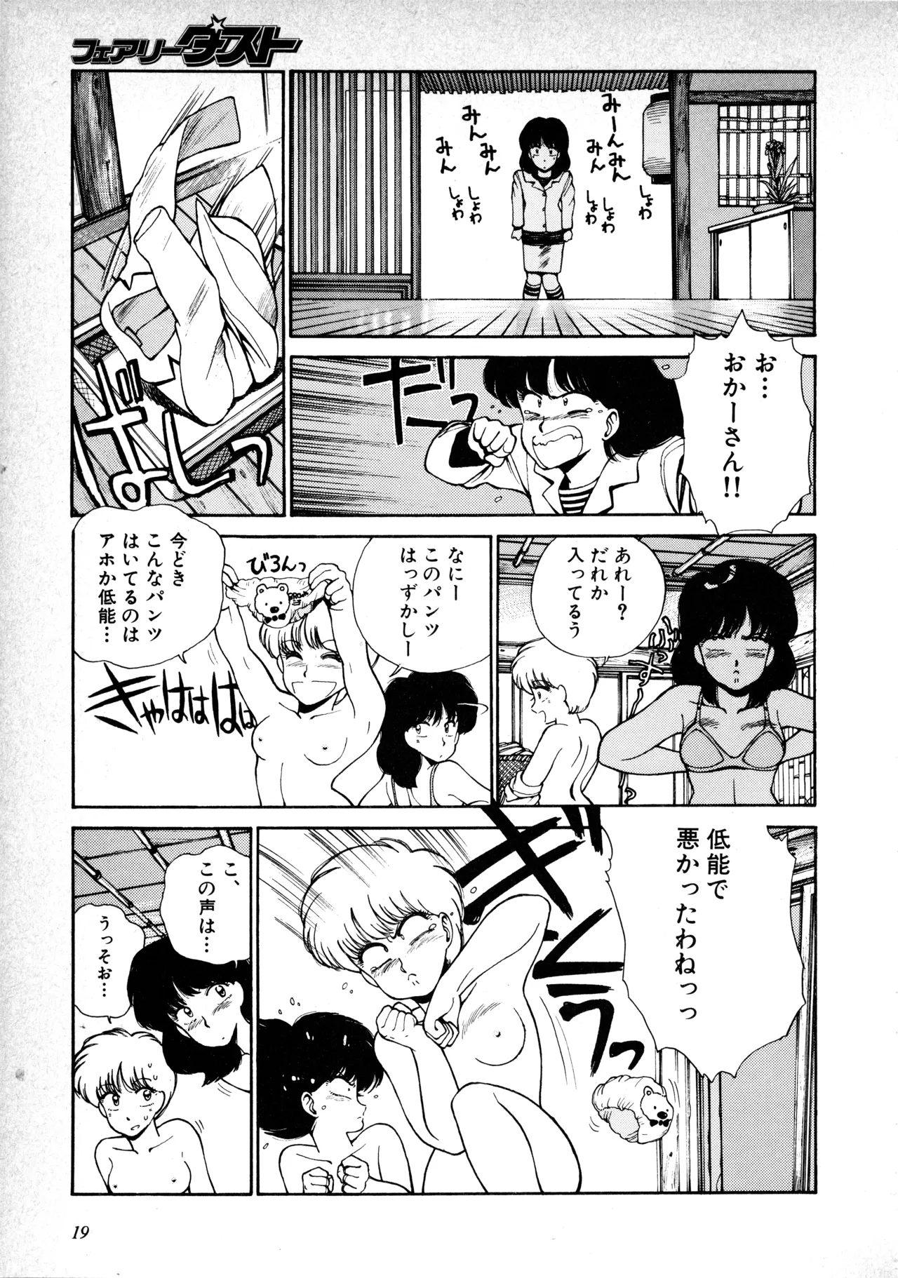 Fairy Dust(9) Page 21