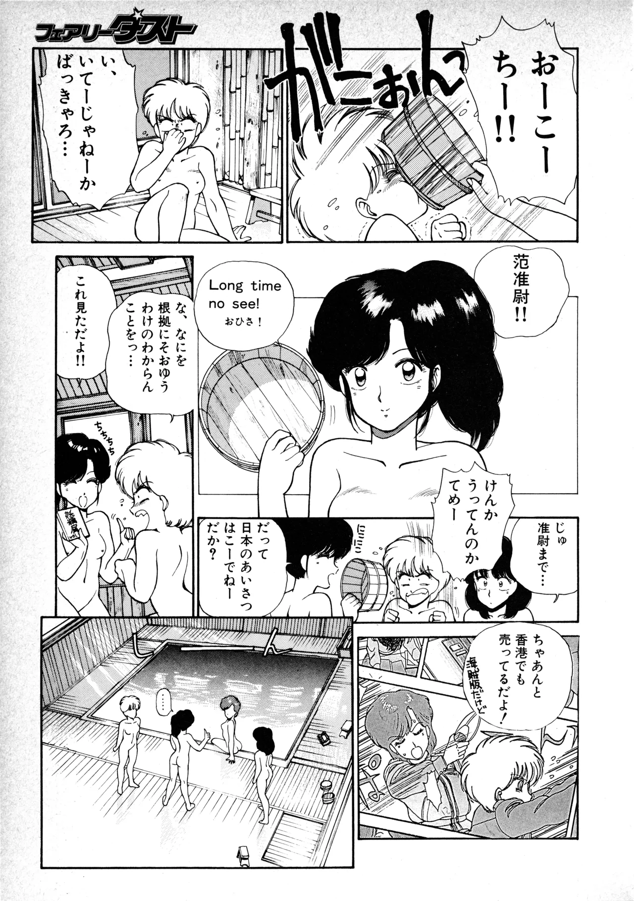 Fairy Dust(9) Page 23