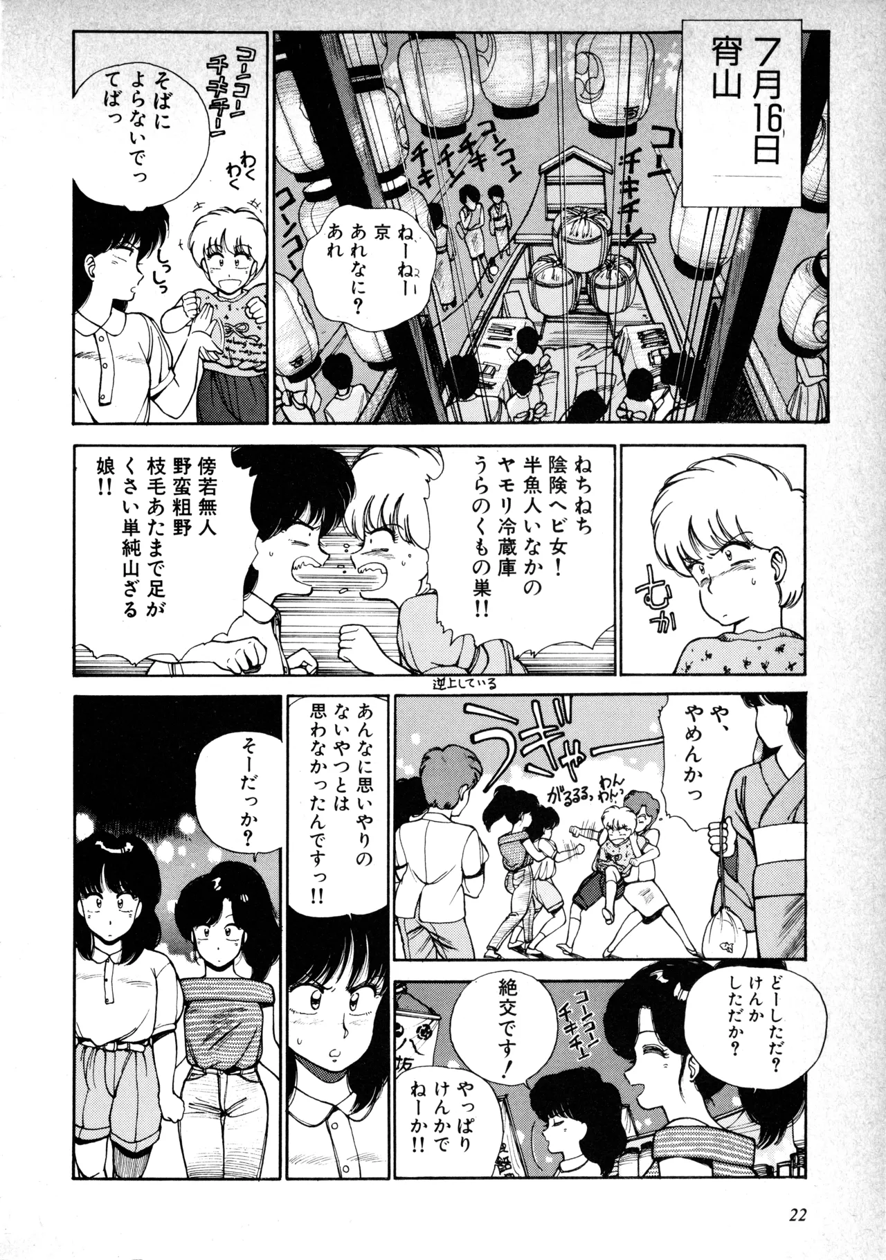 Fairy Dust(9) Page 24