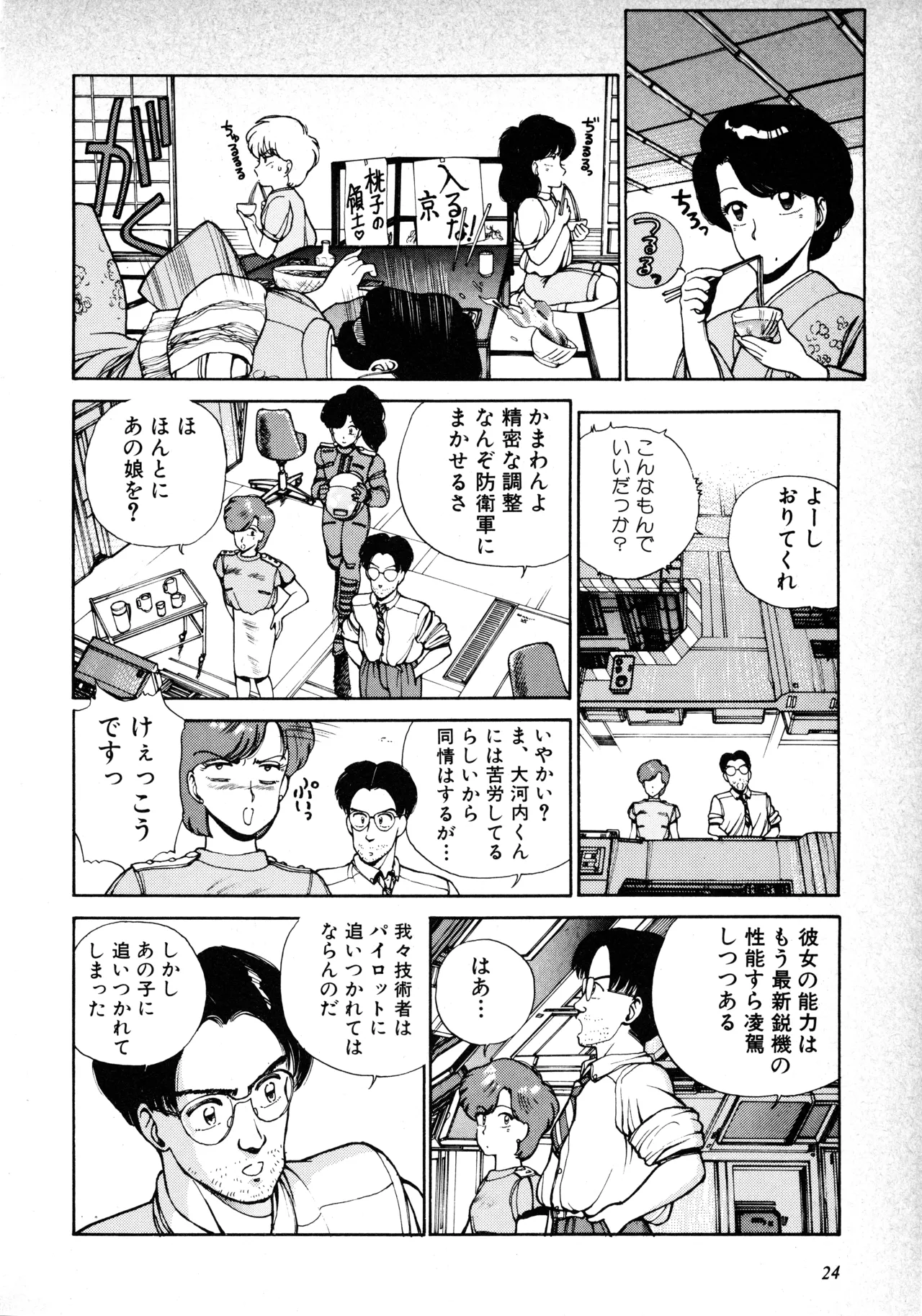 Fairy Dust(9) Page 26