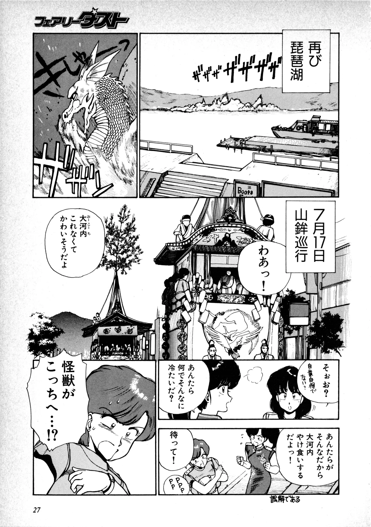 Fairy Dust(9) Page 29