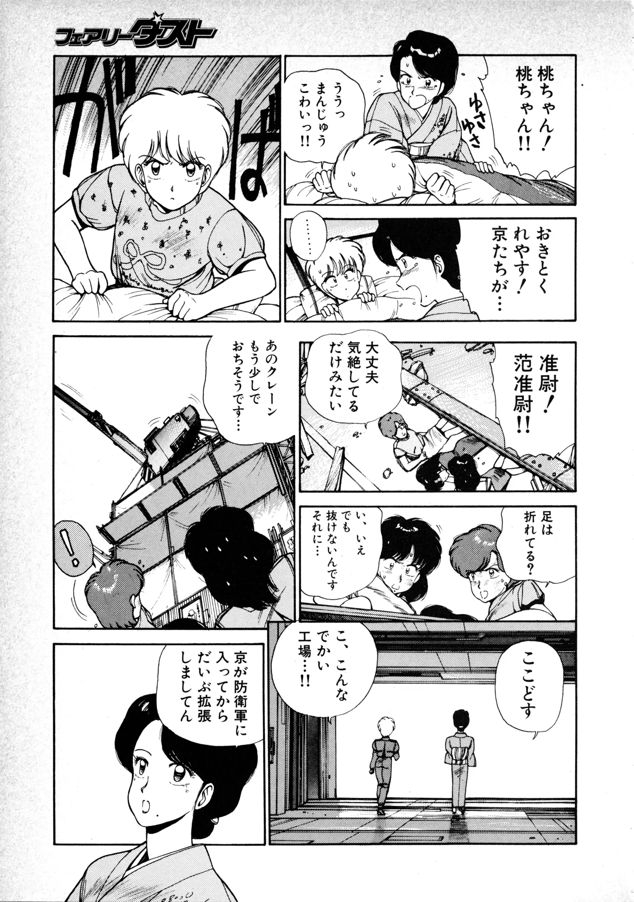 Fairy Dust(9) Page 31
