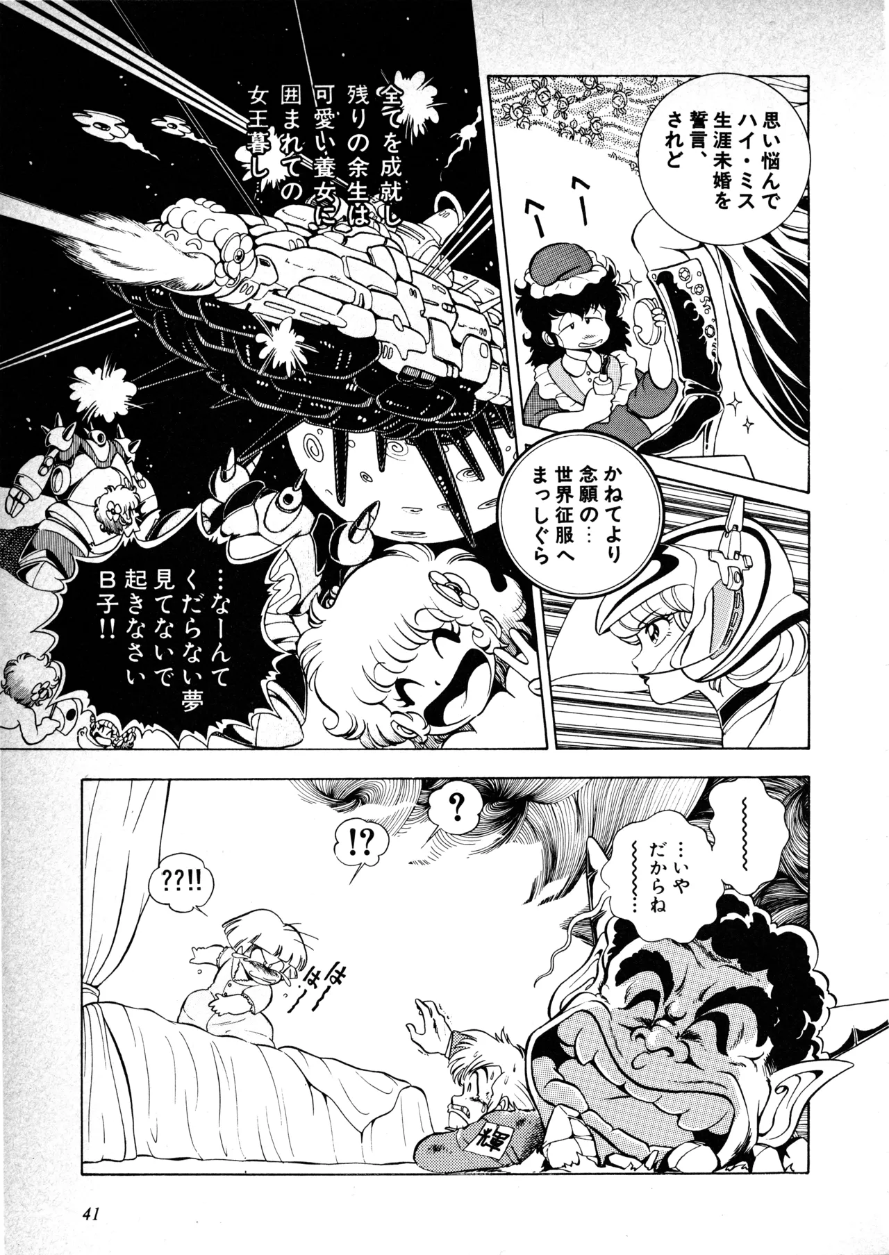 Fairy Dust(9) Page 44